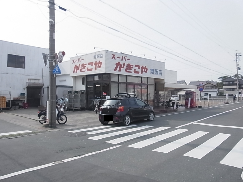 スーパー　かきこや舞阪店（スーパー）まで1169m