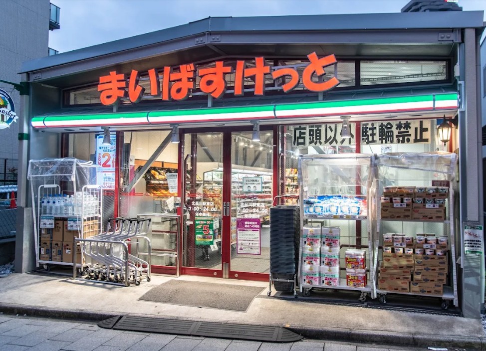 スーパー　まいばすけっと北品川駅東店（スーパー）まで484m