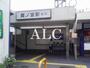 その他　鷺ノ宮駅（その他）まで180m