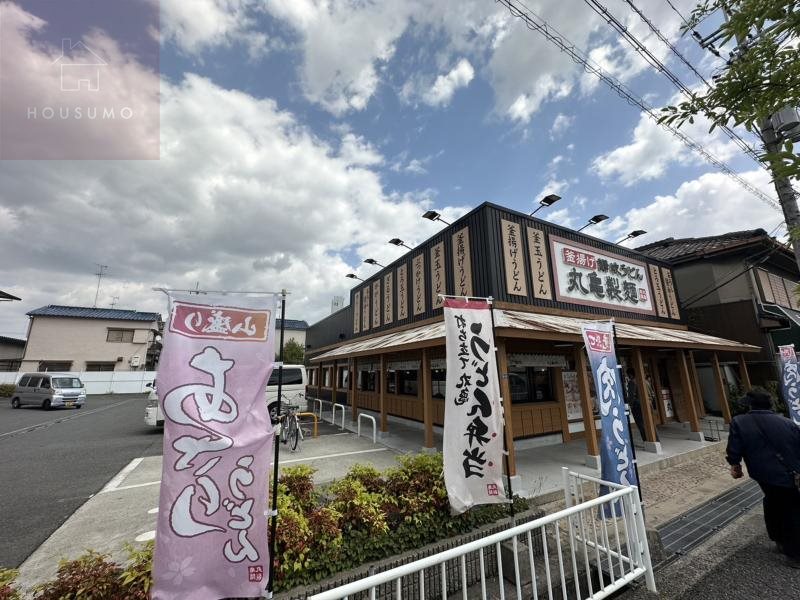 飲食店　丸亀製麺 八尾久宝寺店（飲食店）まで1065m
