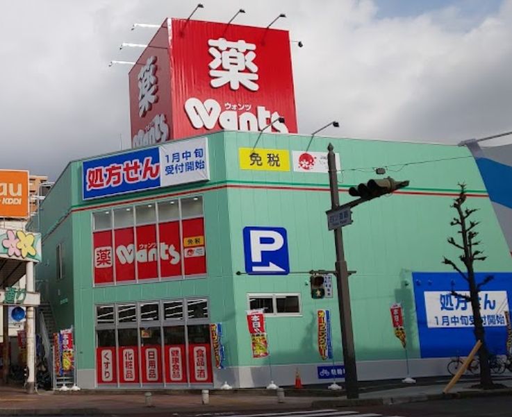 ドラックストア　ウォンツ 呉四ツ道路店（ドラッグストア）まで493m