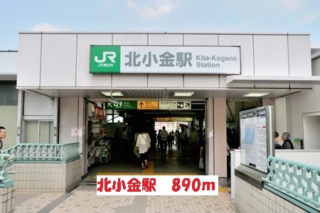 その他　北小金駅（その他）まで890m