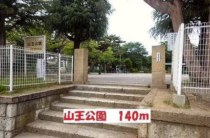 公園　山王公園（公園）まで140m