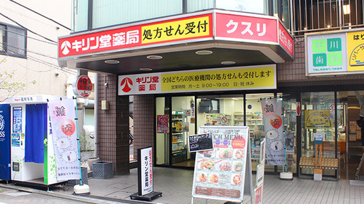 ドラックストア　キリン堂江戸川橋店（ドラッグストア）まで563m