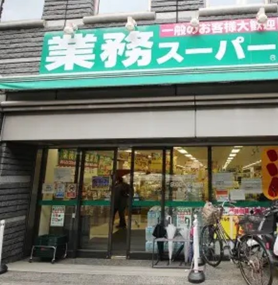 スーパー　業務スーパー 笹塚店（スーパー）まで451m