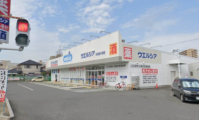 ドラックストア　ウェルシア名古屋小塚店（ドラッグストア）まで460m