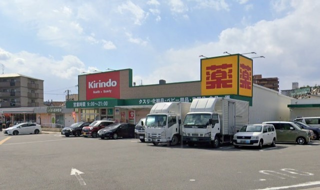 その他　キリン堂　茨木穂積台店（その他）まで783m