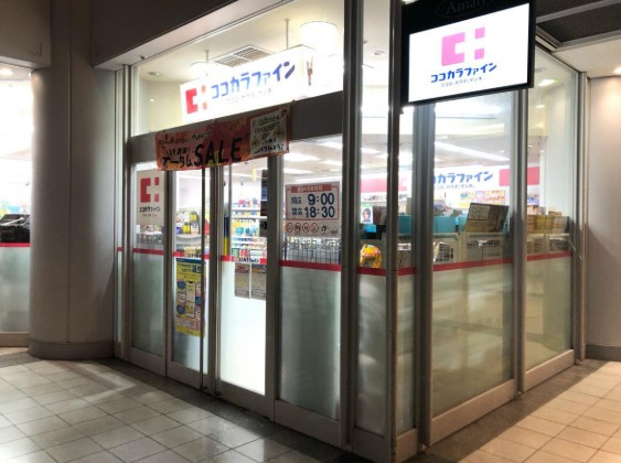 ドラックストア　ココカラファイン芝浦店（ドラッグストア）まで254m