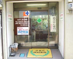 ドラックストア　フタバ調剤薬局（ドラッグストア）まで310m