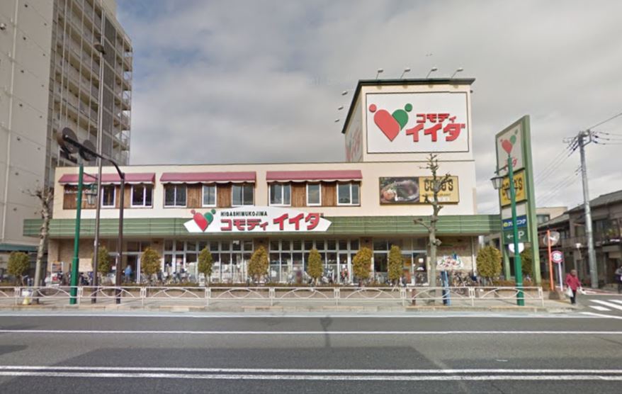 スーパー　コモディイイダ 東向島店（スーパー）まで456m