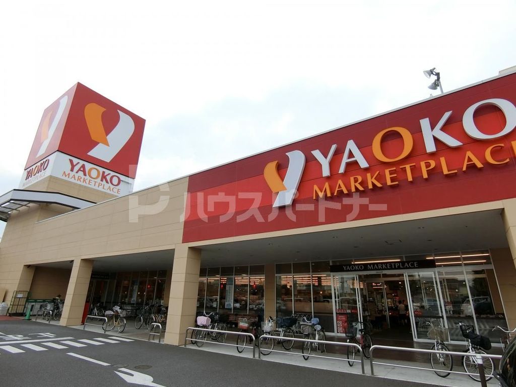 スーパー　ヤオコー越谷蒲生店（スーパー）まで250m