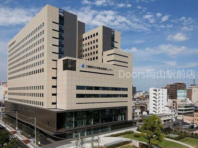 病院　川崎医科大学総合医療センター（病院）まで467m