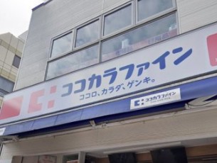 ドラックストア　ココカラファイン戸越銀座駅前店（ドラッグストア）まで187m