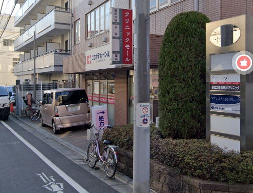 ドラックストア　ココカラファイン薬局 都立大学平町店（ドラッグストア）まで729m