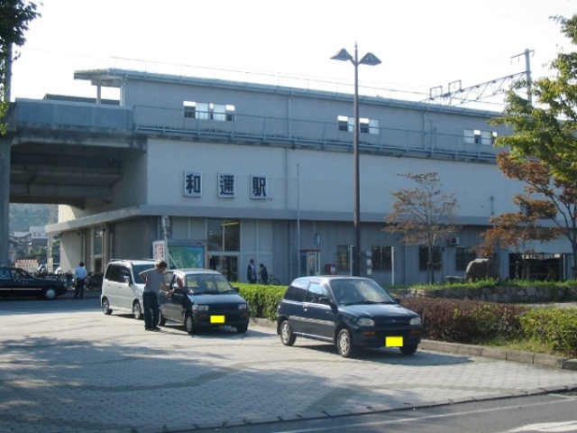 その他　和邇駅（その他）まで296m