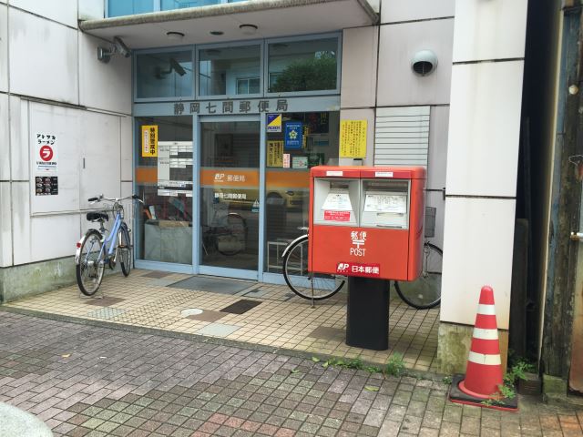 郵便局　七間郵便局（郵便局）まで510m
