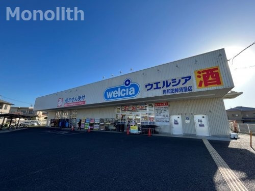 ドラックストア　ウエルシア岸和田神須屋店（ドラッグストア）まで367m