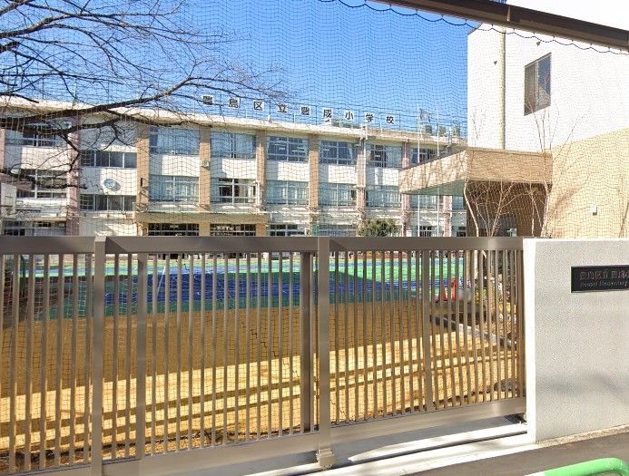 小学校　豊島区立豊成小学校（小学校）まで630m