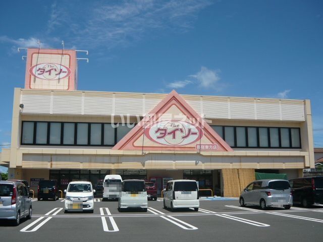 その他　ザ・ダイソー 指宿東方店（その他）まで663m
