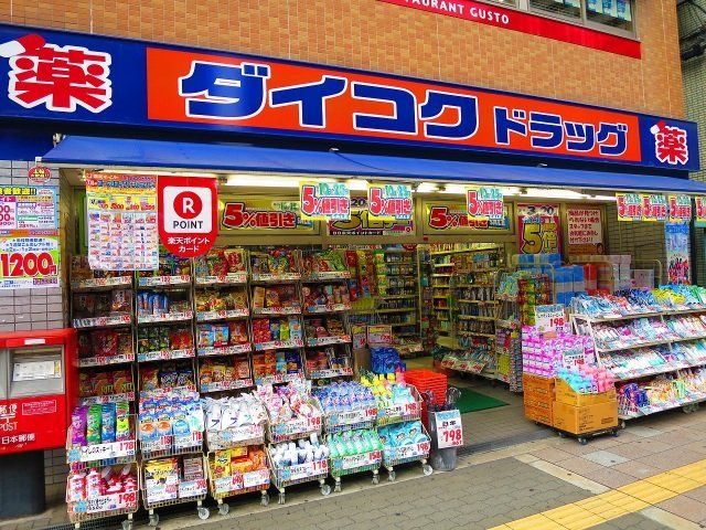 ドラックストア　ダイコクドラッグ放出駅前店（ドラッグストア）まで196m