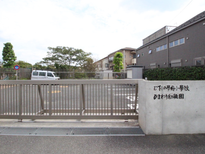 幼稚園・保育園　武蔵野学園　ひまわり幼稚園（幼稚園・保育園）まで240m