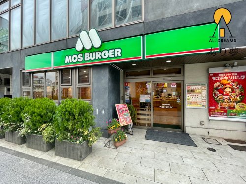 飲食店　モスバーガー 金沢八景店（飲食店）まで734m
