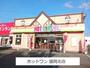 その他　ホットワン 盛岡北店（その他）まで700m