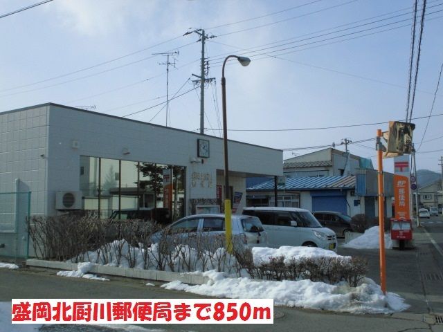 郵便局　盛岡北厨川郵便局（郵便局）まで850m