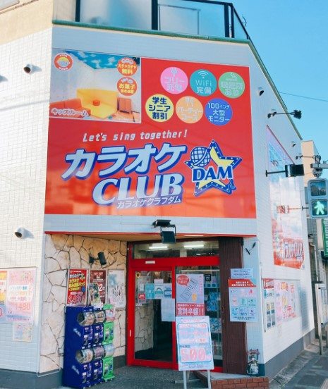 その他　カラオケCLUB DAM(クラブ ダム) 志村坂上店（その他）まで486m