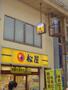 飲食店　松屋【十三東2丁目】（飲食店）まで227m