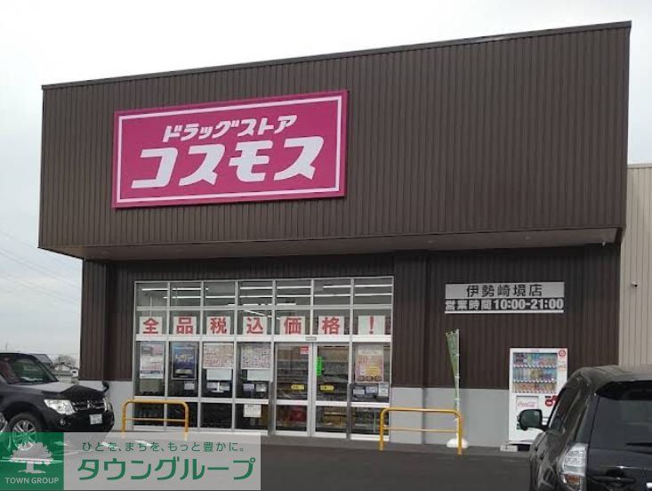 ドラックストア　ディスカウントドラッグコスモス伊勢崎境店（ドラッグストア）まで140m