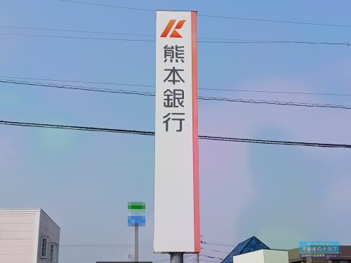 銀行　熊本銀行薄場支店（銀行）まで410m