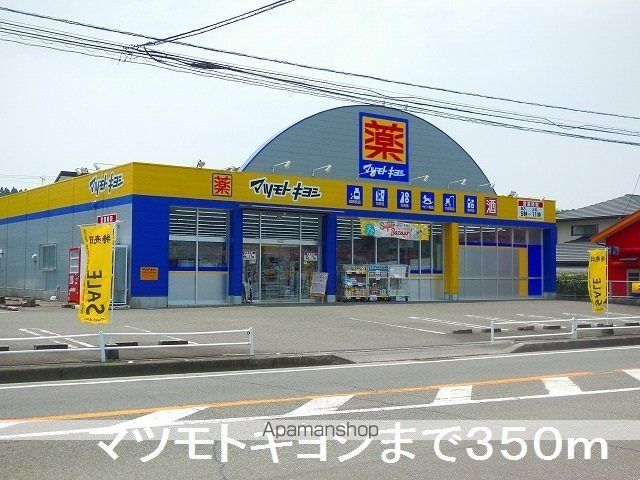 ドラックストア　マツモトキヨシ湯之元店（ドラッグストア）まで350m