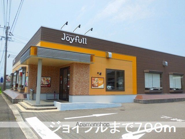 飲食店　ジョイフル東市来店（飲食店）まで700m