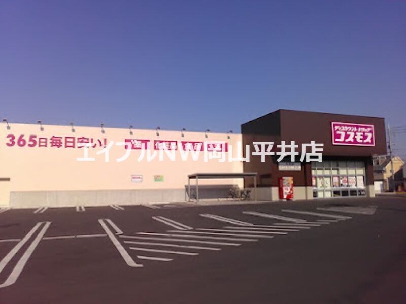 ドラックストア　ディスカウントドラッグコスモス三浜店（ドラッグストア）まで329m