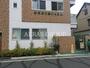 幼稚園・保育園　大禮保育園（幼稚園・保育園）まで325m