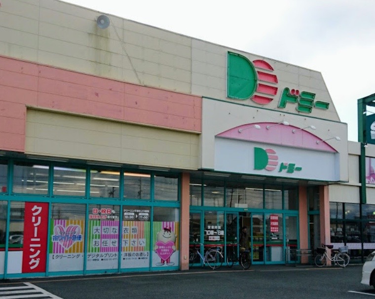 スーパー　ドミー神野店（スーパー）まで1681m