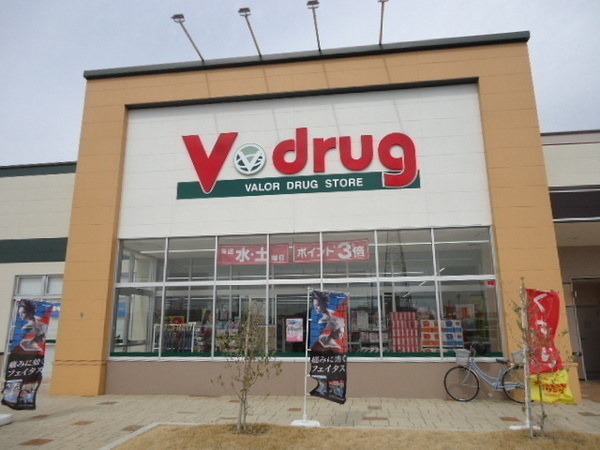 ドラックストア　V・drug豊橋牟呂店（ドラッグストア）まで2473m