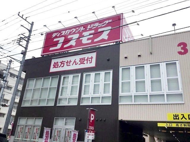 ドラックストア　ディスカウントドラッグコスモス与野店（ドラッグストア）まで440m