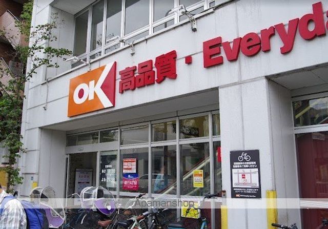 スーパー　オーケー小茂根店（スーパー）まで543m