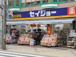 ドラックストア　くすりセイジョー 方南町店（ドラッグストア）まで633m