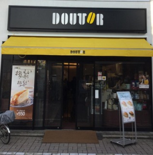 飲食店　ドトールコーヒーショップ 浜田山店（飲食店）まで1105m