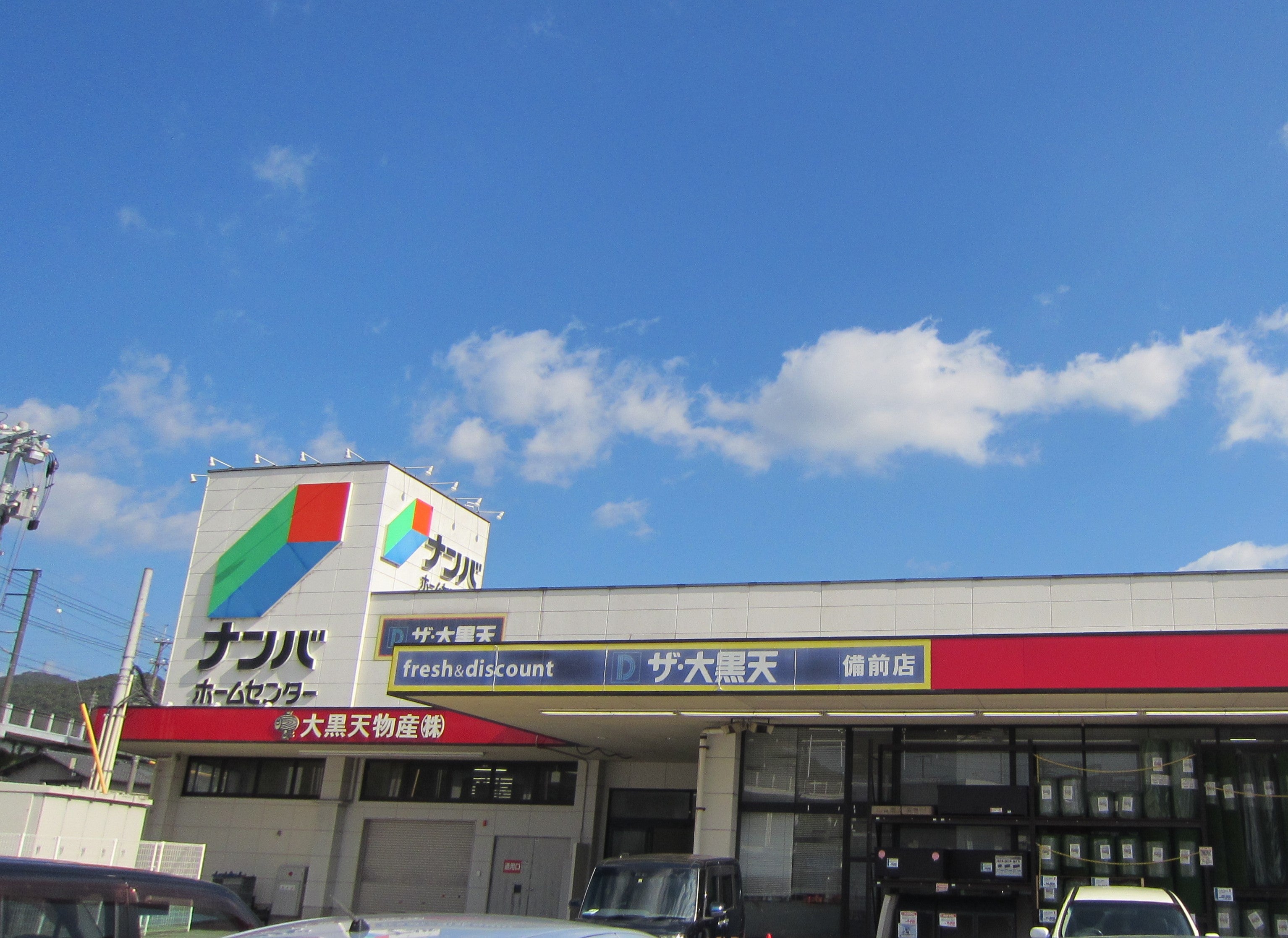 スーパー　ザ・大黒天備前店（スーパー）まで429m