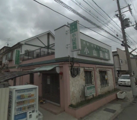 病院　小山医院（病院）まで174m