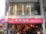 その他　チチカカ 高円寺店（その他）まで449m