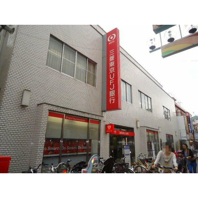 銀行　三菱東京UFJ銀行 長原支店（銀行）まで728m