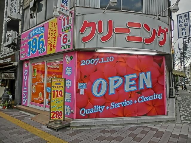 その他　クリーニング店（その他）まで150m