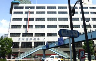 郵便局　日本橋郵便局（郵便局）まで220m
