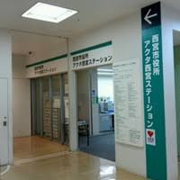 役所　アクタ西宮ステーション（役所）まで497m