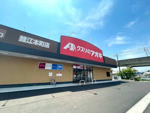アンジュの周辺写真